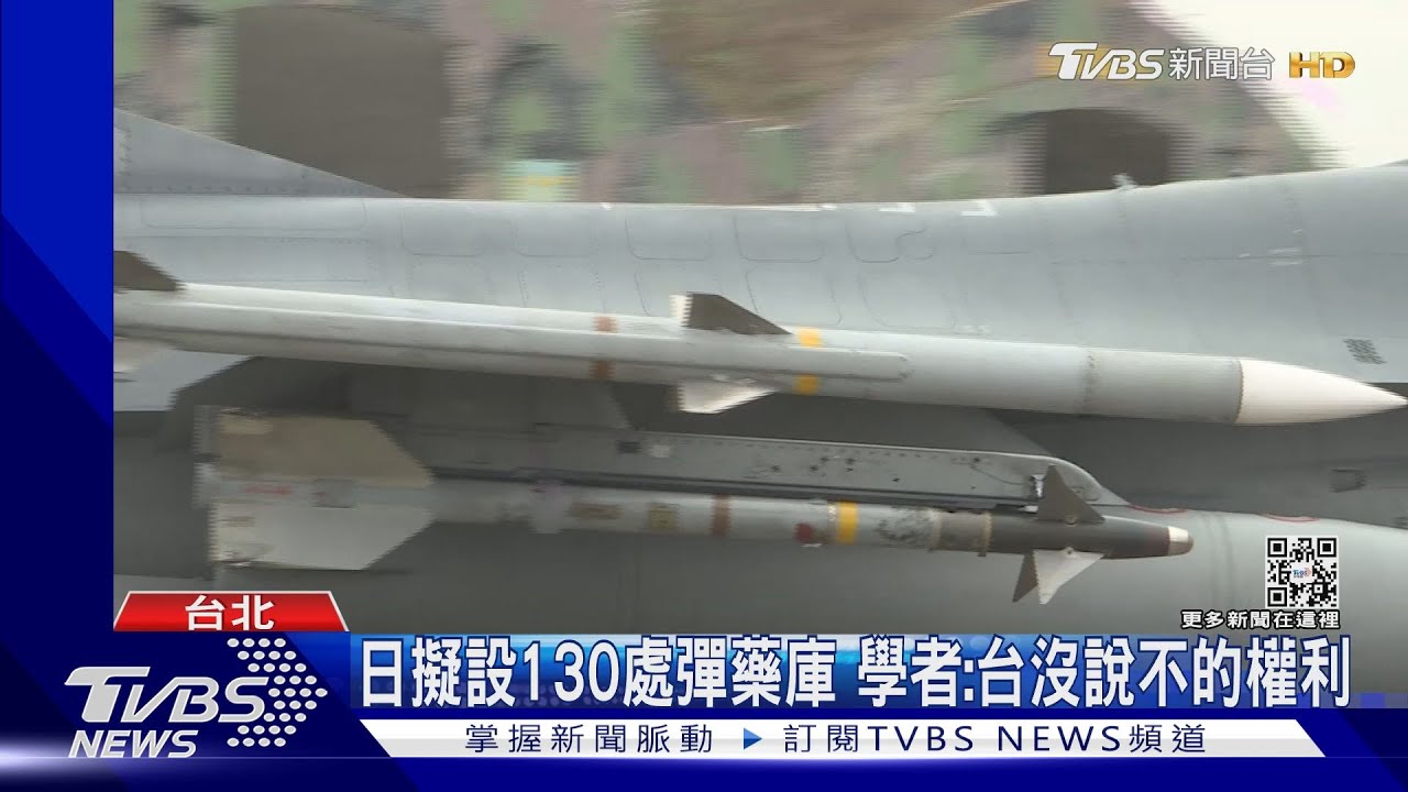 美軍彈藥放台 邱國正:研議中我方要求