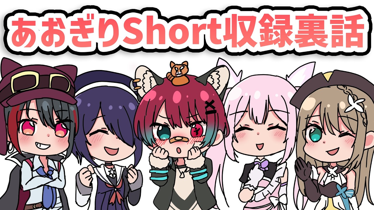 【あおぎり高校】short動画収録の裏話とか話す!!【犬丸じゃじゃみ/Jajami Vtuber】 #あおぎり高校 #vtuber #犬丸じゃじゃみ