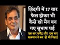 I have failed 17 times in my life - Subhash Ghai