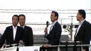 preview picture of video '麻生太郎街頭演説 in 愛知県一宮市 2009.08.02 その1'