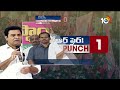 Super Punch : KTR Fires on Congress & BJP over Farmers Issues | రుణమాఫీ ఎప్పుడు? | 10TV - Video