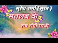 Matlab Ke Sab Rishte Naate