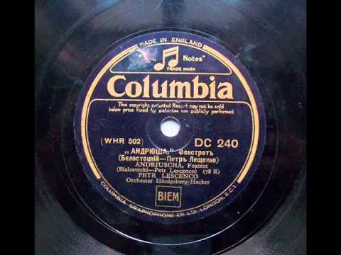 Петр Лещенко - Андрюша / Andrjusza (Foxtrot).avi