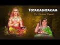 Totakashtakam Dr Shobana Vignesh