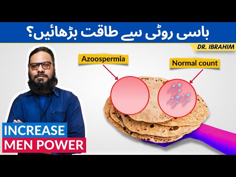 Basi Roti Ke Fayde: Taqat Barhane Ka Tariqa - Increase Men Power with Roti/Bread - Dr. Ibrahim