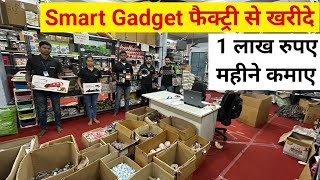 1 लाख रुपए महीना कमाए Smart Gadgets फैक्ट्री से खरीद कर Smart Gadget Manufacturer Smart Gadgets