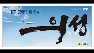 의성군, 사회적 거리두기 3단계 28일부터 1주 연장