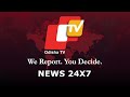 OTV Live 24x7 | 2024 Latest News Updates Live | National News In Odia | Odisha Latest News | OTV