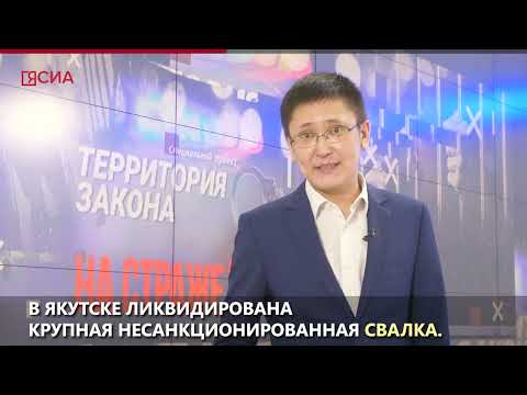 На страже: Обвал на шахте, задержание гастролеров, убранная свалка, фейки и мониторинг цен