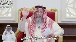 886 - حكم الدُف في الأعراس - عثمان الخميس