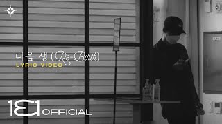 B.I 비아이 - ‘다음 생 (Re-Birth)’ LYRIC VIDEO (Dear. ID)