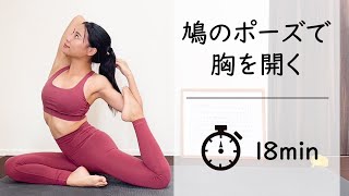 【鳩のポーズ】のやり方はこれ！基礎から教えます