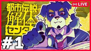 【都市伝説解体センター】最近ホラーにはまっているんだけれども【Vtuber千夜ちよ 雑談 ラジオ】