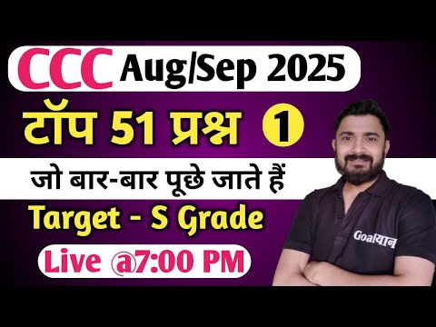 CCC Aug/Sep 2025  :  Top 51 Questions | ccc exam preparation | ccc computer course