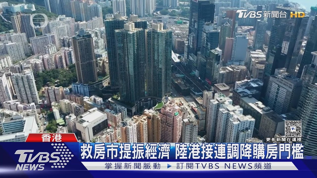 降息後 加速陸客入港房市 去年成交1.1萬間