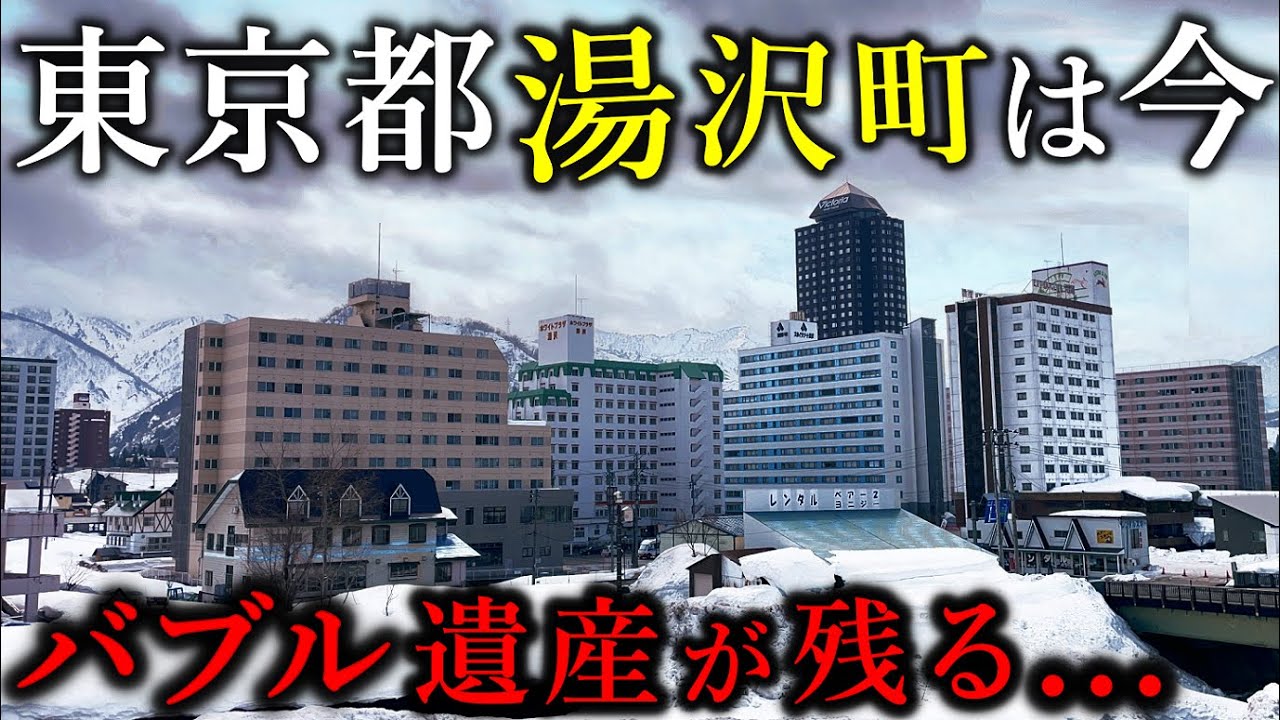 バブル時代で繁栄した有名リゾート地へ行ってみた結果...