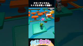 5人で生き残って優勝！クラーケンスラム【Fall Guys/フォールガイズ】