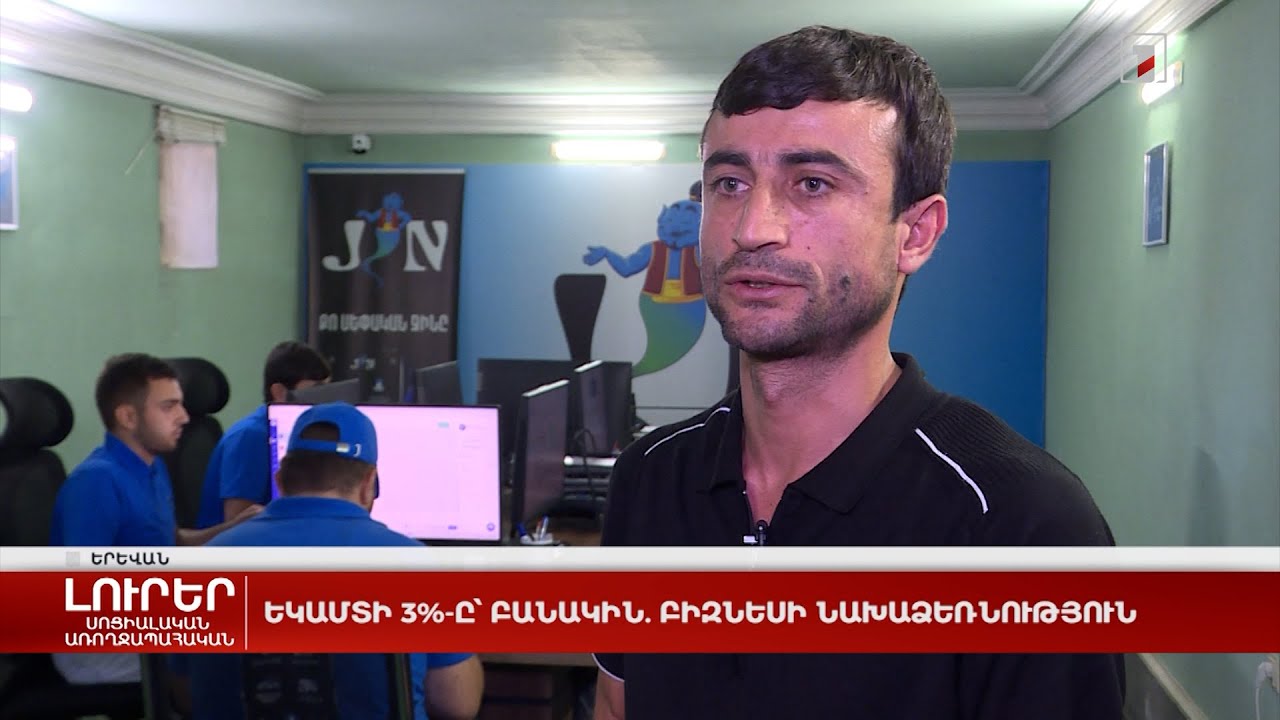 Եկամտի 3%-ը՝ բանակին. նախաձեռնություն բիզնեսից