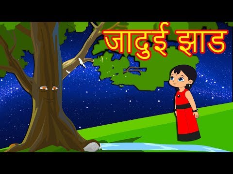 जादुई झाड-Marathi Goshti-Marathi Fairy Tales-Marathi Story-Chan Chan Gosti-Marati Cartoons