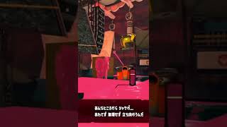 砲台ぽーい！【#スプラトゥーン3】#shorts