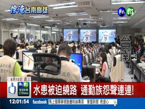 大雨仍要上班上課 台南市民抱怨!