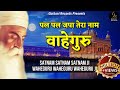 NON STOP SIMRAN HAR PAL JAPA TERA NAAM WAHEGURU PAL PAL JAPA TERA NAAM WAHEGURU