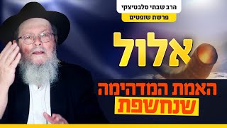 חודש אלול מלחיץ? הנה הדרך להפוך אותו לחודש הכי טוב בשנה