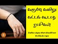 கருப்பு கயிறு கட்டக்கூடாத ராசிகள் Karupp