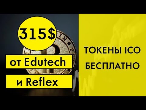 315$ от Edutech и Reflex + заработок на #Payeer || #КРУТАВЕРТЬ - Живая очередь! РЕСТАРТЫ🔘 ▪ #674