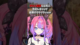 【綺々羅々ヴィヴィ／ホロライブ切り抜き】おなら疑惑を必死に否定しまくって自爆するヴィヴィww