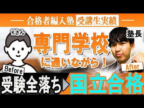 国際経済学科 【大学編入体験記】受験全落ちから大学編入で国立大学新潟大へリベンジ合格達成‼︎‼︎