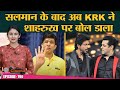 Salman Khan के बाद अब Shah Rukh Khan से पंगा लेने को पूर