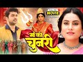MAA KI CHUNRI माँ की चुनरी I SANJANA PANDEY SANCHITA BANERJEE NAVRATRI SPECIAL B