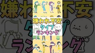 【16TYPE】嫌われるのが不安ランキング #mbti #16パーソナリティ #shorts #ランキング