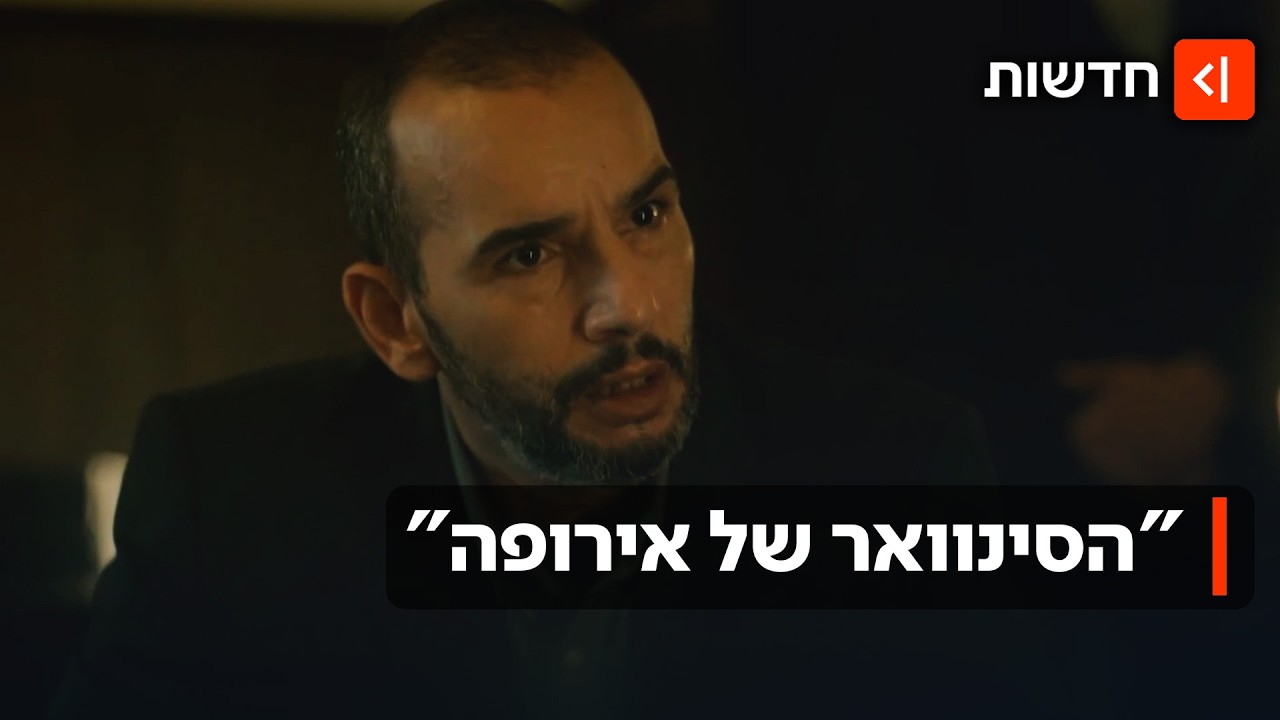 "ניסו להתנקש בי ובמשפחה שלי": הסיפור של השחקן הצרפתי-אלג'יראי שמשחק בפאודה
