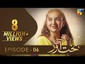 Bakhtawar - Episode 06 [𝐂𝐂] ( Yumna Zaidi - Zaviyar Nauman Ejaz ) - 21st August 2022 - HUM TV
