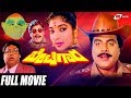 Betegara ಬೇಟೆಗಾರ Kannada Full Movie Ambarish Sithara Action Movie