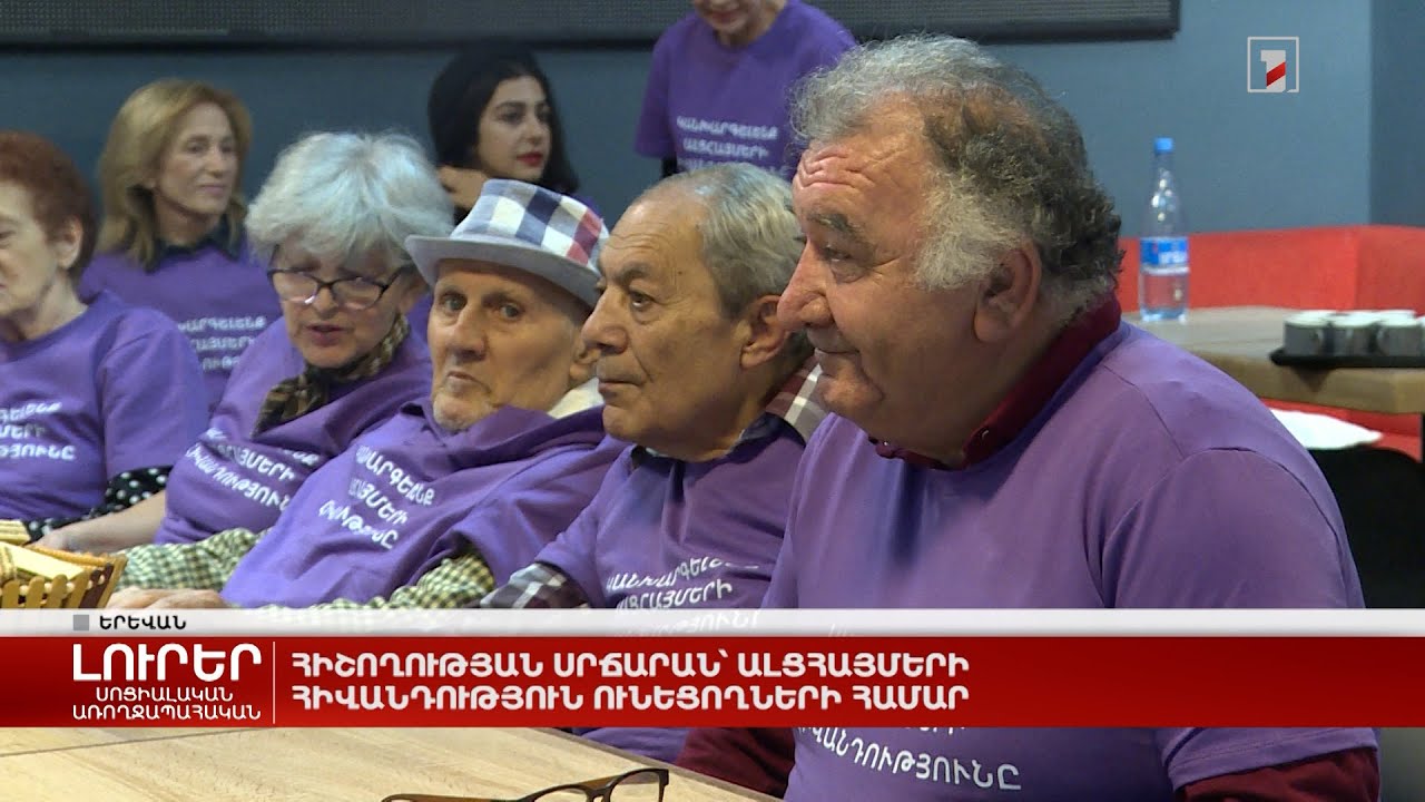 Հիշողության սրճարան՝ Ալցհայմերի հիվանդություն ունեցողների համար