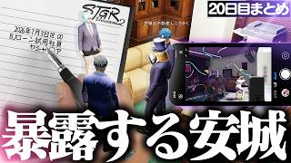 【ストグラ2】ナイトプールで羽目を外す社員を暴露する安城成【切り抜き/アマル】