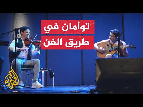 توأمان تونسيان درسا الموسيقى واحترفاها ويطمحان للعالمية