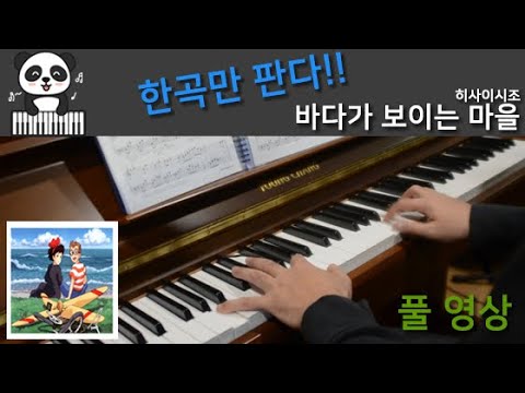 바다가 보이는 마을 영상