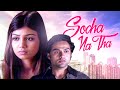 Ayesha Takia Superhit Movie : Socha Na Tha | Abhay Deol | Imtiaz Ali | Romantic Hindi Movie