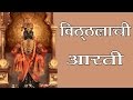 Yuge Atthavis Marathi Devotional Aarti
