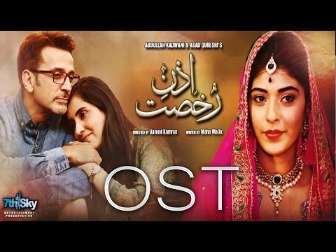 Izn e Rukhsat Drama OST   Har Pal Geo