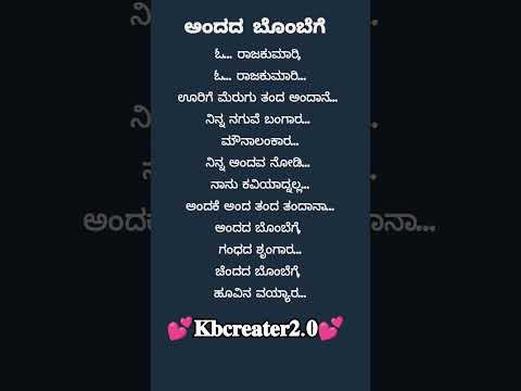 Andada Bombege Song | #kannadasong #youtube #shorts #lyrics #viralsong #trending #song #ravichandran