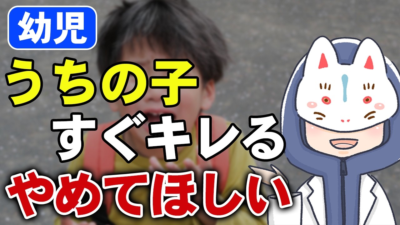 すぐきれる、本当の理由。キレる子を卒業するために、今すぐ家でできること。