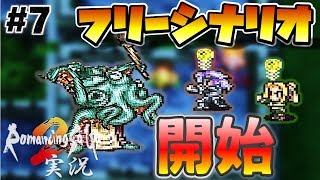 【ロマサガ2】LPは死守！泥棒探しとタコ【実況】Part7