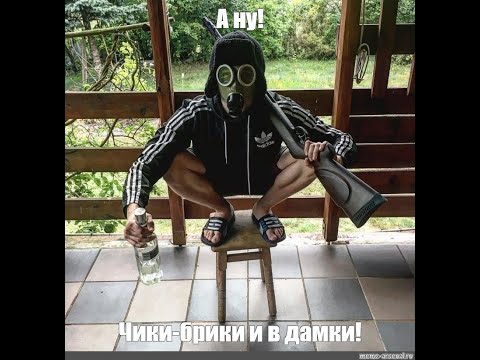 Cheeki Breeki-Reaction of girls and boys.