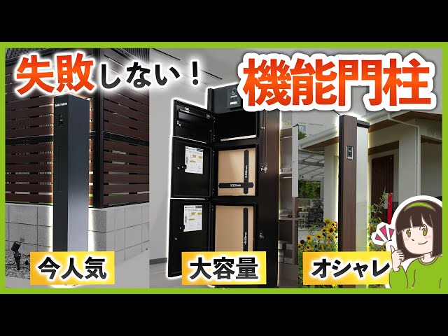 オシャレにするなら絶対コレ!外構専門店のおすすめ機能門柱5選【新築外構/リフォーム外構】