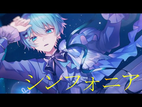 シンフォニア/ ころん 歌ってみた 【cover ゆたくん】